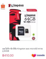 เมมโมรี่การ์ด ยี่ห้อ Kingston แบบ microSD ความจุ 64GB