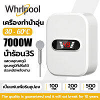 Whirlpool เครื่องทำน้ำอุ่น 7000W เครื่องทำน้ำอุ่นทันที เครื่องทำน้ำอุ่นกำลังสูง ร้อนเร็ว ไม่ต้องรอ น้ำร้อนพุ่งออกมาทันที ระบบตัดอัตโนมัติ ความปลอดภัย