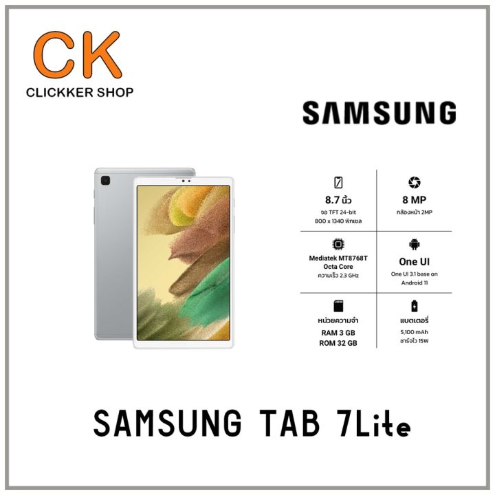 hj-samsung-galaxy-tab-a7-lite-sim-จอกว้าง-8-7-นิ้ว-แบตเตอรี่-5-100-mah-เครื่องใหม่รับประกันศูนย์-1ปี