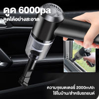 JINGJK 6000Pa เครื่องดูดฝุ่น ไร้สาย การดูดแรง เครื่องดูดในรถ เครื่องดูดฝุ่นในรถ เครื่องดูดไรฝุ่น Coreless Car Vacuum Cleaner