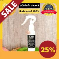 TAR Hair Tonic 100ml สะเก็ดเงิน เซ็บเดิร์ม รังแค คัน ลอก ผื่น