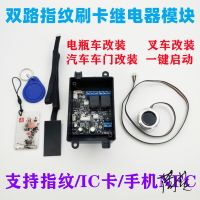 [COD] D230 dual-way relay fingerprint swipe card reader modified NFC module car control