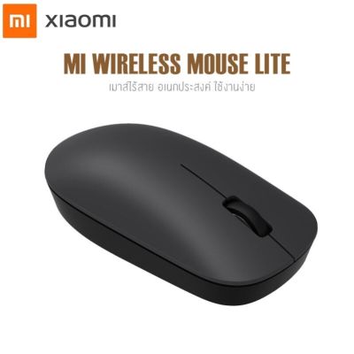 ☂☬✷ Xiaomi Wireless Mouse Lite 2.4GHz 1000DPI ERGONOMIC Optical เมาส์คอมพิวเตอร์แบบพกพา USB Receiver Office เมาส์เกมสำหรับ PC แล็ปท็อป SK1112