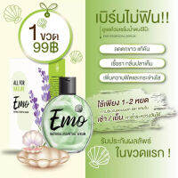 ((1ขวด))เซรั่มน้ำตบอีโม๊ะเซรั่มบำรุงจุดซ่อนเร้น EMO NATURAL ESSENTIAL SERUM