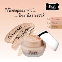 KMA Nourishes Foundation SPF30 20g รองพื้น สามารถปกปิดริ้วรอย จุดด่างดำ และรูขุมขนได้อย่างแนบสนิท