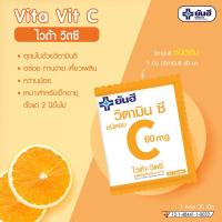 วิตามินซี Yanhee Vita Vit C วิตามินซี ชนิดอม บรรจุ25เม็ด สินค้าพร้อมส่ง