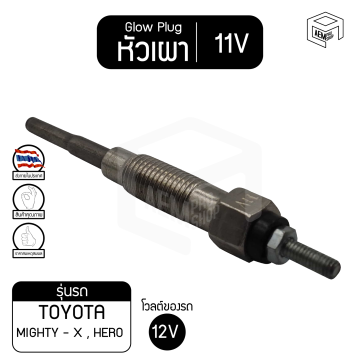 หัวเผา-pt-103-11v-โตโยต้า-ฮีโร่-ไมตี้เอ๊กซ์-เกรดa-toyota-hero-mtx-rn30-ln40-รถยนต์-หัวละ-ราคาต่อชิ้น