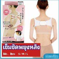 Reviln เข็มขัดพยุงหลัง  แก้ไขหลังค่อม การแก้ไขท่าทางของเด็ก back correction belt