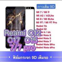 ฟิล์มกระจก mi10Tpro reami c12 c15 c17 7/7pro