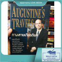 ทางสายเกียรติยศ (Augustines Travels) หนังสือมือสอง