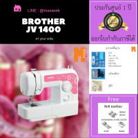 จักรเย็บผ้า Brother JV-1400 จักรรุ่นเล็ก แต่ใจใหญ่ แถมตีนผี 3 ชนิด(ม้วนริม, เย็บยีนส์, ซิบซ่อน)