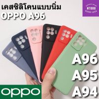 เคสโทรศัพท์ Oppo A96 / A95 / A77 5G / A76 / A74 4G เคสซิลิโคนนิ่ม คลุมกล้อง