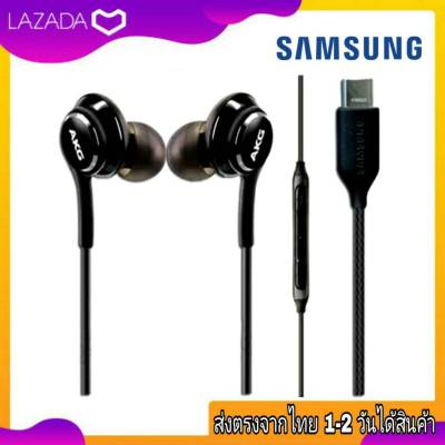 หูฟังSamsung AKG Type-C หูฟังเสียงดี หูฟังTypeC คุยสายได้ เบสดัง ของแท้ สำหรับรุ่น A80 S20 S21 S21Ultra Note10 Note10P Note10Lite Note20 Note20ultra Flip Fold