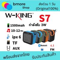 NP  W-king S7 ลำโพงบลูทูธ สายลุย กันน้ำ Wking S7 T8 D3 D8 T6 ลำโพงไร้สาย Bluetooth Speaker ส่งฟรี มีเก็บเงินปลายทาง