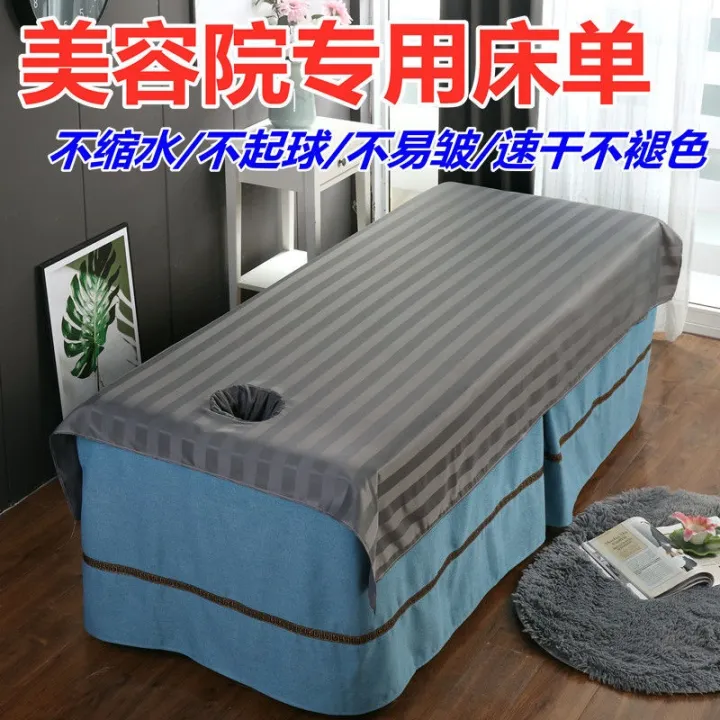 Massage Table Sheet Beauty Salon Bed Sheets美容床单美容院床单按摩床床单不缩水 不起球丝光棉床单