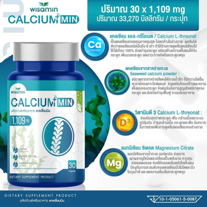 ซื้อ-1-แถม-1-calcium-min-แคลเซี่ยม-1-109-mg-แคลเซี่ยม-มิน-แคลเซี่ยม-แอล-ทรีโอเนต-ตราวิษามิน-ไม่ตกค้างในร่างกาย-แพคคู่-2-กระปุก-รวม-60-แคปซูล