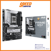 ASUS MAINBOARD (เมนบอร์ด) PRIME X670-P-CSM (AM5) By Speed Computer