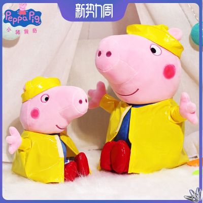 ☄ The original pig doll suit page plush toys play house change paggy dolls dance mud raincoat doll