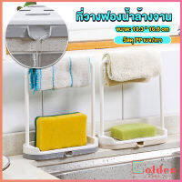 Golden ที่วางฟองน้ำล้างจาน วางสบู่  พร้อมที่แขวนผ้าเช็ดมือ Kitchen storage rack