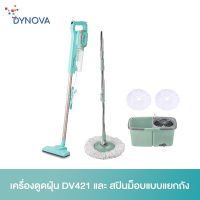 คุ้มสุด ๆ DYNOVA เครื่องดูดฝุ่น DV 421 และ สปินม็อบแบบแยกถัง ราคาคุ้มค่าที่สุด เครื่อง ดูด ฝุ่น เครื่องดูดฝุ่นไร้สาย เครื่องดูดฝุ่นมินิ เครื่องดูดฝุ่นรถ