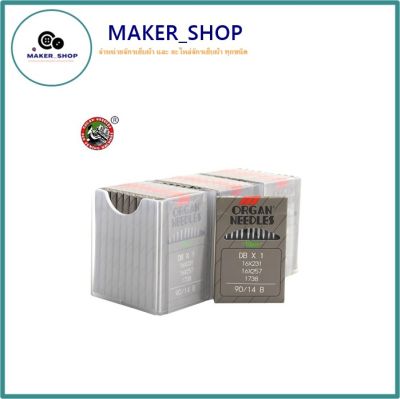 MAKER_SHOP🚩🚩เข็มจักรเย็บผ้าORGANแท้ จักรเย็บอุตสาหกรรม DBx1 ห่อละมี 10 เล่ม