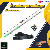 ก้านพ่นยา ด้ามพ่นยา120 ซม ซุปเปอร์เทอร์โบ สีดำ แรงดันสูง กระบอกใหญ่ สำหรับ เครื่องพ่นยา 767 ปั้มพ่นยา By บ้านเกษตร 888