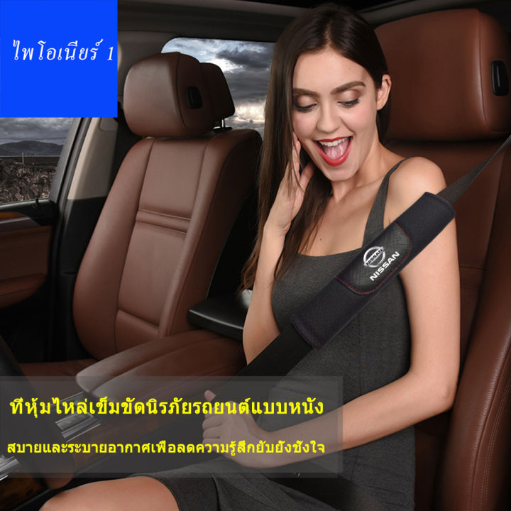 เข็มขัดนิรภัยรถยนต์สำหรับ Nissan Sylphy Bluebird Sunshine Qashqai Qijun  Tiida Extended Seat Belt Upholstery | Lazada.Co.Th
