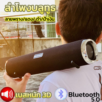 ลำโพงบลูทูธ L6 รุ่นบลูทูธไร้สาย 5.0, ดอกลำโพงขนาด 40 CM กำลังขับ 5W เบสหนัก 3D ลำโพงเสียงดี น้ำหนักเบา พกพาสะดวก!!!