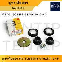 ชุดซ่อม บูชกล้องยา บูชกล้องยาพวงมาลัย MITSUBISHI STRADA 2WD มิตซูบิชิ สตราด้า 4x2 (Idler Arm)