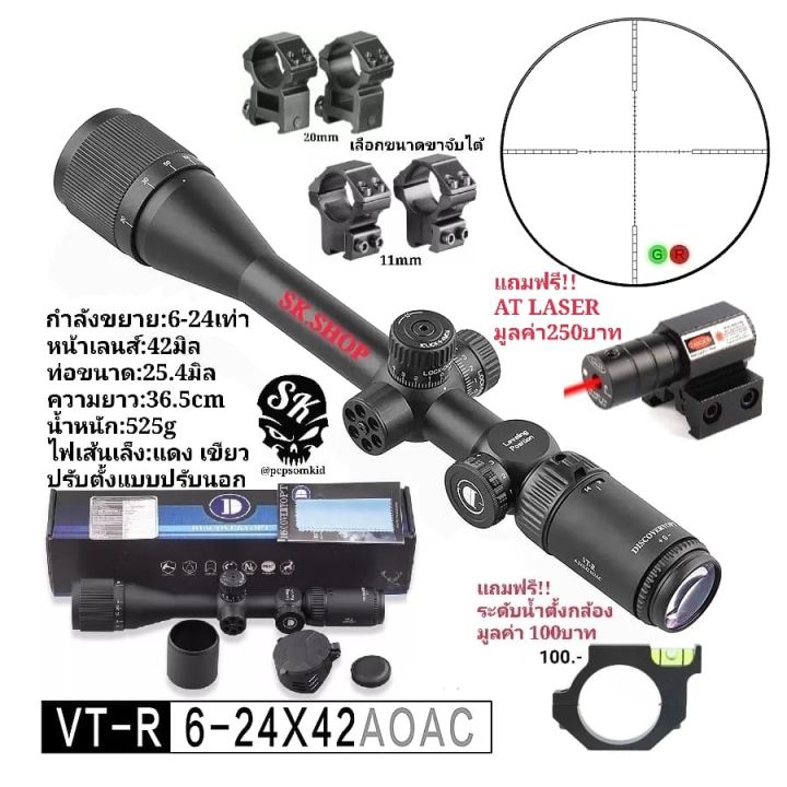 discovery-vt-r-6-24x42aoac-รุ่นล่าสุด-รับประกันของแท้