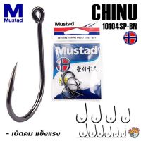 ตัวเบ็ดมัสตาร์ด Mustad Chinu 10104SP-BN จินุ ตูดห่วง