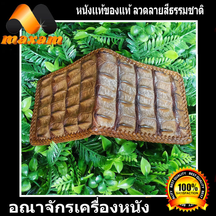 เชิญเยี่ยมชม-เลือกซื้อ-ได้ที่ร้านอันดับ1-bestcare-กระเป๋าหนังจระเข้แท้-สีแทน-เป็นส่วนของกระดูกหลังทั้งใบ-สำหรับผู้หมาดมัน