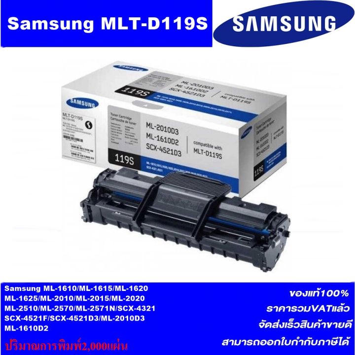 ตลับหมึกเลเซอร์โทเนอร์-samsung-mlt-d119s-original-ของแท้100-ราคาพิเศษ-for-sansung-ml-1610-1615-1620-1625-2010-2015-2020-2510-2570-2571-scx-4321-4521