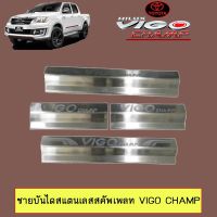 ?รอบสุดท้าย? [แคป] ชายบันได สแตนเลสสคัพเพลท Toyota Vigo champ วีโก้แชมป์ 4ประตู,แคป    JR3.11112⚡โปรโมชั่นสุดคุ้ม⚡