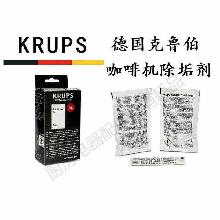German Krup Kruppes household automatic coffee machine descaling agent