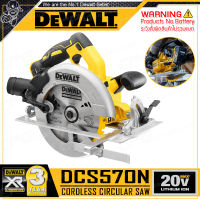 DEWALT เลื่อย เลื่อยวงเดือน ไร้สาย 20V Max. (18V) ขนาด 7-1/4 นิ้ว รุ่น DCS570N ++เฉพาะตัวเครื่อง ไม่รวมแบตเตอรี่++