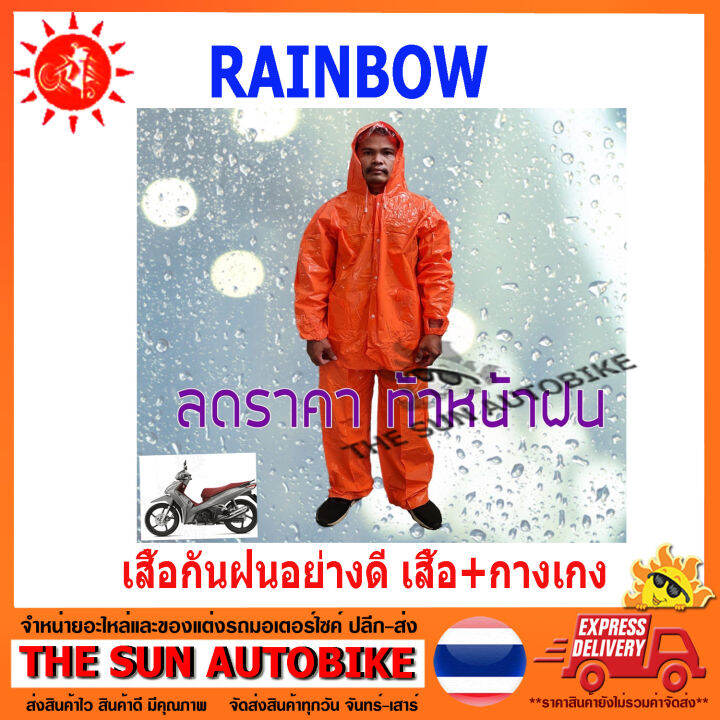 เสื้อกันฝนอย่างดี-rainbow-2-ชิ้น-เสื้อและกางเกง