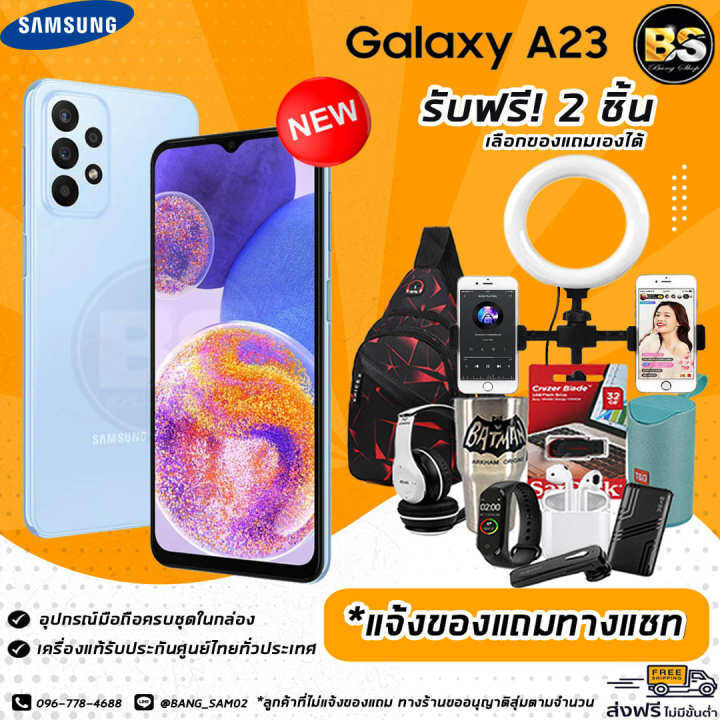 new-samsung-galaxy-a23-ram6-128gb-เครื่องแท้รับประกันศูนย์ไทย-เลือกของแถมได้ฟรี-2-ชิ้น