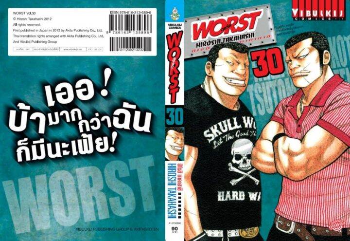 vibulkij-comic-worst-เวอร์ส-เล่ม-30