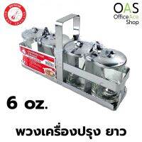 ROCKET Seasoning Set พวงเครื่องปรุง (แนวยาว) 4 ช่อง ร็อกเก็ต 6 oz ตราจรวด #100232003