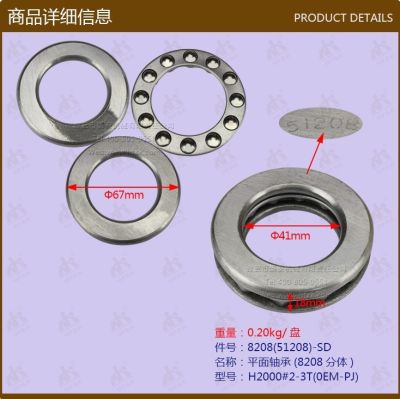 [COD] Forklift parts wholesale 8208(51208)-SD plane bearing H2000 2-3T split