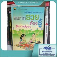 หนังสือมือสอง อยากรวยต้องรู้จักเครื่องมือ 1