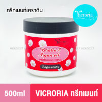 Vicroria วิครอเรีย ทรีทเมนท์ เคราติน แอนด์ อาร์แกน ออยล์ แฮร์ ทรีทเมนท์ ครีมนวด ผมแห้งเสีย ล้างสารเคมี 500มล.