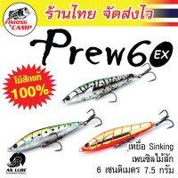 ⚡️FLASH SALE⚡️ ขายดีที่สุด !!  รุ่น Prew60 เทพกระสูบ ยี่ห้อ AnLure