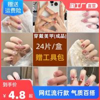 MUJI Wearable Armor 2023 New Nail Patch Short Style High-end Finished Wearable Nail Patch Set Full Set