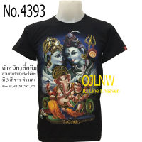 เสื้อสกรีนลาย พระศิวะ (Shiva) เสื้อสกรีนลาย พระแม่ อุมา (Uma) เสื้อสกรีนลาย คเณศ พระพิฆเนศ (Ganesh) เสื้อสกรีนลาย พระขันทกุมาร (Murugan)  เสื้อมงคล