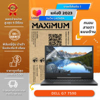 ฟิล์มกันรอย คอม โน๊ตบุ๊ค แบบถนอมสายตาแบบด้าน DELL G7 7590 (15.6 นิ้ว : 34.5x19.6 ซม.)  2023 Screen Protector Film Notebook DELL G7 7590 : Blue Light Cut Matte Film (Size15.6 in : 34.5x19.6 cm)