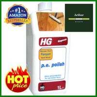 น้ำยาเคลือบเงาพื้นปาร์เก้ HG 1,000mlPARQUET LIQUID POLISH HG 1,000ML **โปรโมชั่นสุดคุ้ม โค้งสุดท้าย**