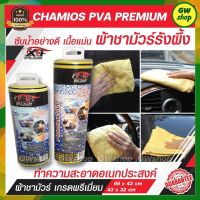 ผ้าชามัวร์แท้ รังผึ้ง X-1plus PVA เช็ดลื่น เบาแรง เนื้อผ้าเหนียวนุ่ม ยืดหยุ่นตัวสูง ช่วยลดปัญหาการเกิดรอยขนแมวและไม่เป็นขุยขน