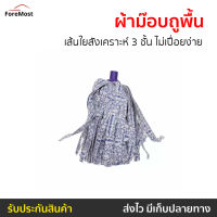 ?ขายดี? ผ้าม๊อบถูพื้น 3M Scotch-Brite เส้นใยสังเคราะห์ 3 ชั้น ไม่เปื่อยง่าย Magic Mop Refill - ผ้าม็อบถูพื้น ผ้าถูพื้น ผ้าถูพื้นม็อบ ผ้ามอบถูพื้น ผ้าถูพื้นไมโครไฟเบอร์ ผ้าถูพื้นดันฝุ่น